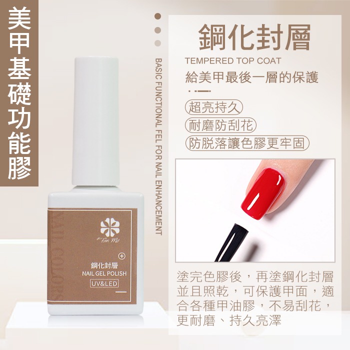 BF精選系列 鋼化上層 美甲鋼化封層 密封膠 上層膠 基礎膠 功能膠ByFunMe光撩膠甲油膠NailsMall-規格圖2