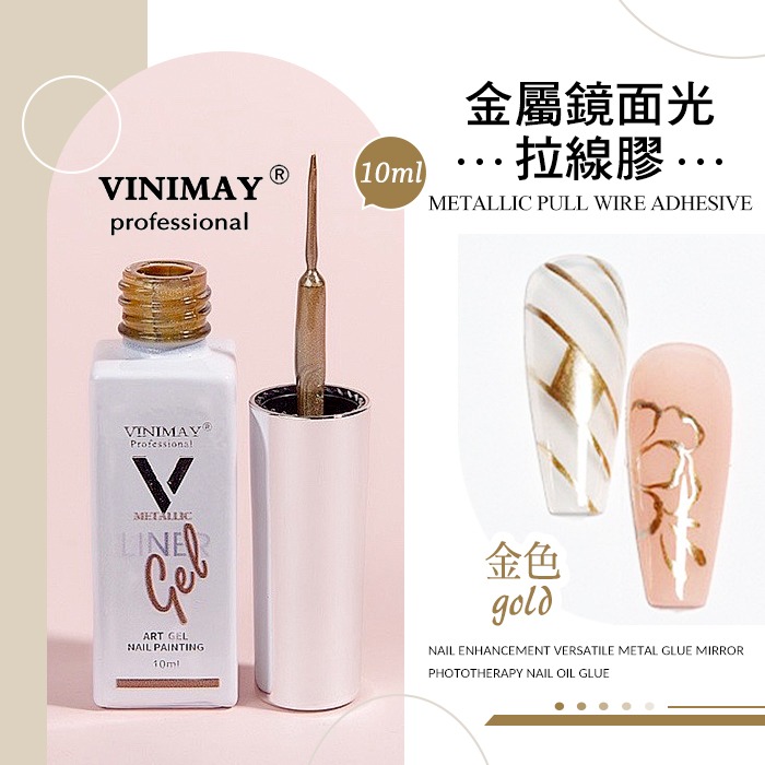 VIM 金屬拉線膠 金屬鏡面光拉絲膠 蜘蛛膠 甲油膠NailsMall-規格圖4