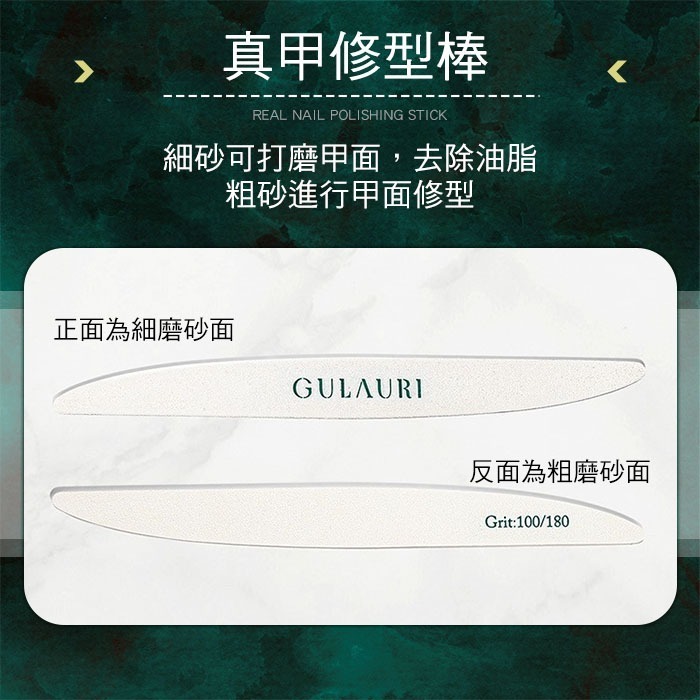 古萊麗 磨棒 真甲修型棒 海綿拋 拋光棉 格蘿莉 GULAURI台灣公司貨NailsMall-規格圖7
