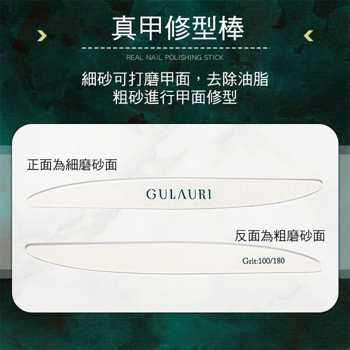 古萊麗 磨棒 真甲修型棒 海綿拋 拋光棉 格蘿莉 GULAURI台灣公司貨NailsMall-規格圖7