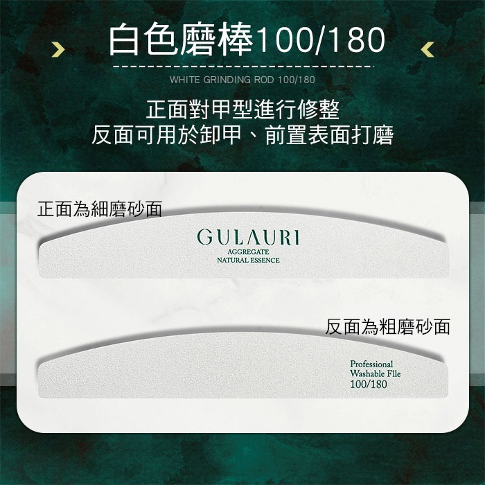 古萊麗_白色磨棒100/180