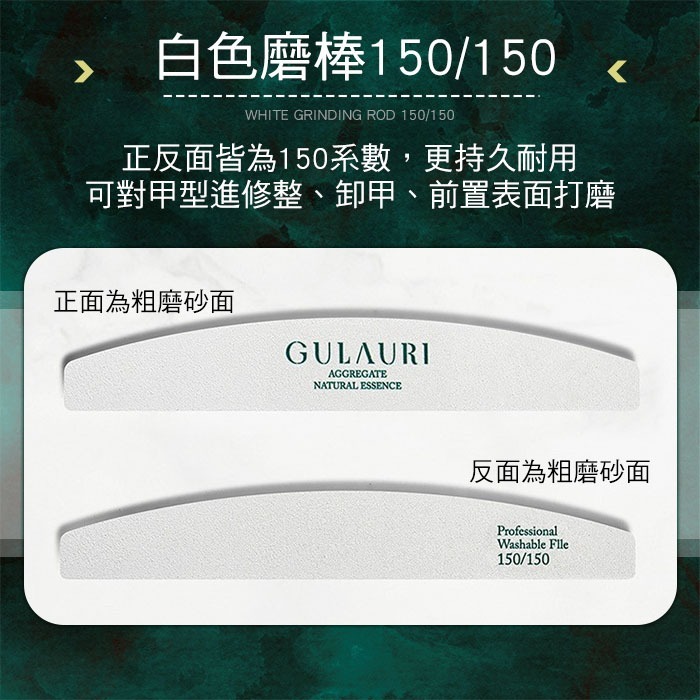 古萊麗_白色磨棒150/150