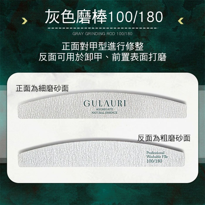 古萊麗_灰色磨棒100/180