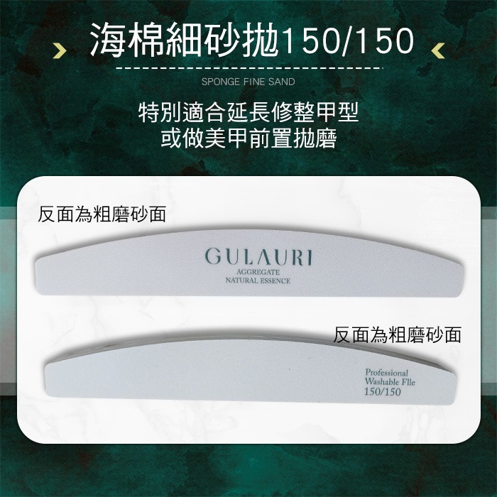古萊麗_海棉細砂拋150/150