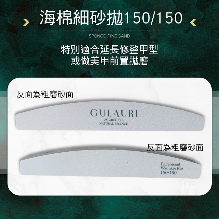 古萊麗 磨棒 真甲修型棒 海綿拋 拋光棉 格蘿莉 GULAURI台灣公司貨NailsMall-規格圖7