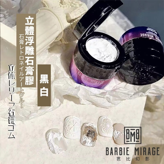 古萊麗 芭比幻影 石膏膠 立體浮雕膠 格蘿莉 GULAURI台灣公司貨NailsMall-細節圖2