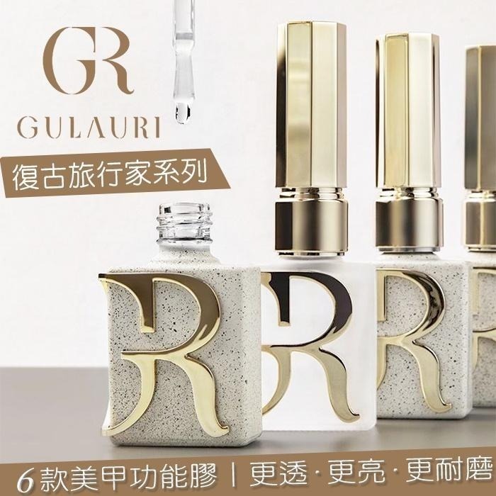 古萊麗 復古旅行家 功能膠 平衡液 固定劑 加固膠 鋼化上層 底膠  GULAURI台灣公司貨NailsMall-細節圖2