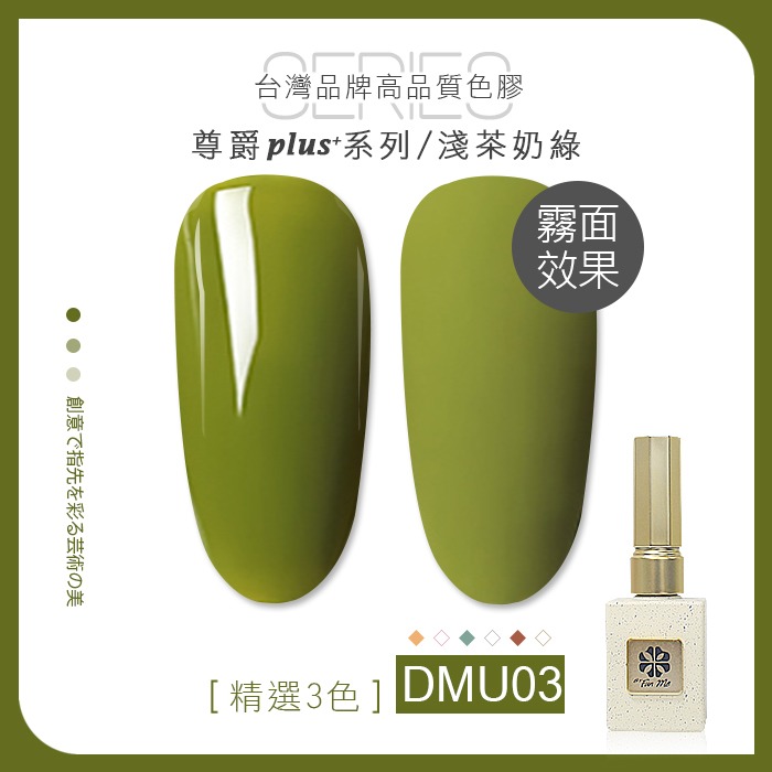 台灣品牌BF尊爵Plus+ 淺茶奶綠 美甲凝膠光撩膠甲油膠美甲材料NailsMall-規格圖3