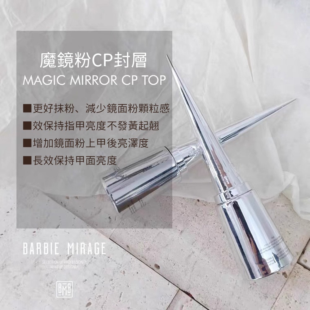 古萊麗 芭比幻影 鏡面粉專用上層膠 CP鏡面 上層膠 格蘿莉GULAURI台灣公司貨 NailsMall-細節圖2