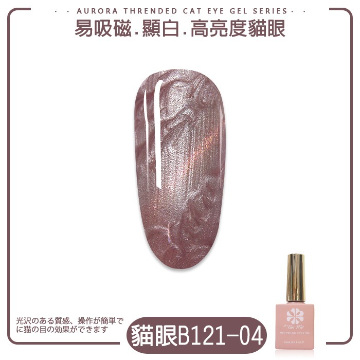ByFunMe極光螺紋貓眼膠B121 珍珠貝母貓眼膠 夢幻色貓眼膠 甲油膠 光撩膠 凝膠美甲材料NailsMall-規格圖8