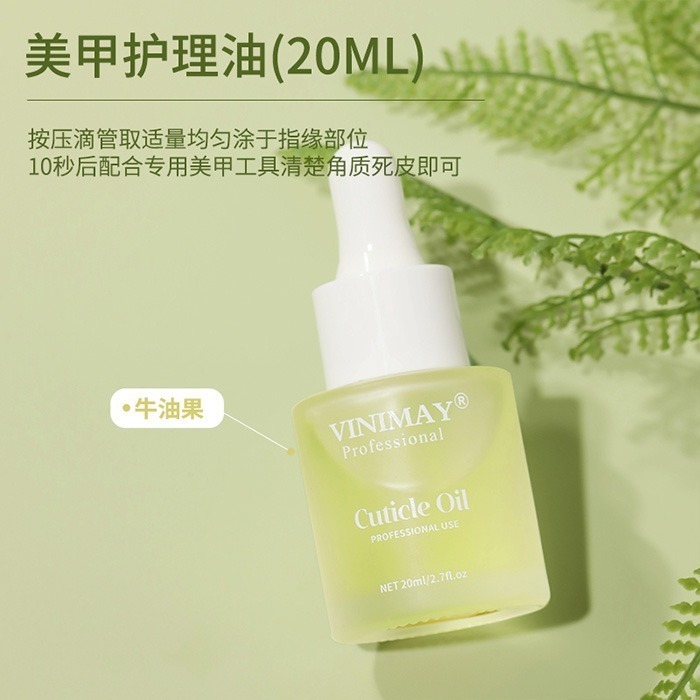 VIM指緣油 _牛油果