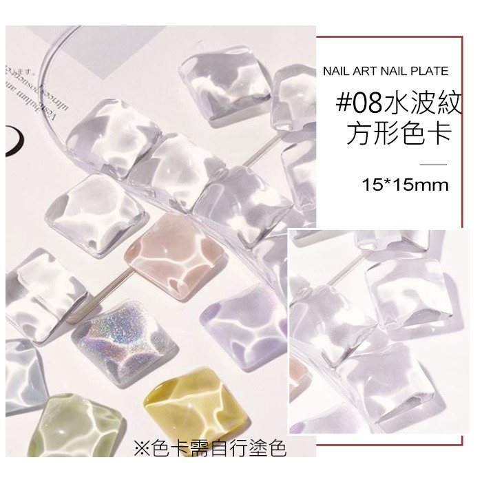 #08(水波纹)方形玻璃色卡1入