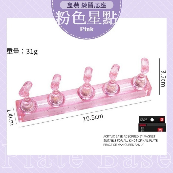日式美甲練習底座 冰塊幻彩練習座 棋子練習座 甲片托 練習座 美甲練習甲托練習架美甲工具NailsMall-規格圖8