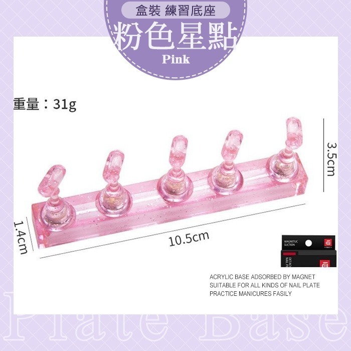 日式美甲練習底座 冰塊幻彩練習座 棋子練習座 甲片托 練習座 美甲練習甲托練習架美甲工具NailsMall-規格圖8