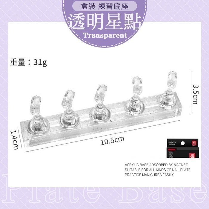 日式美甲練習底座 冰塊幻彩練習座 棋子練習座 甲片托 練習座 美甲練習甲托練習架美甲工具NailsMall-規格圖8