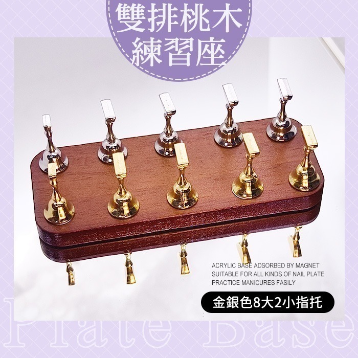 日式美甲練習底座 冰塊幻彩練習座 棋子練習座 甲片托 練習座 美甲練習甲托練習架美甲工具NailsMall-規格圖8