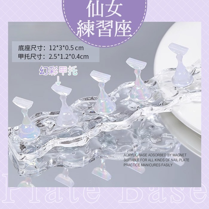 日式美甲練習底座 冰塊幻彩練習座 棋子練習座 甲片托 練習座 美甲練習甲托練習架美甲工具NailsMall-規格圖8