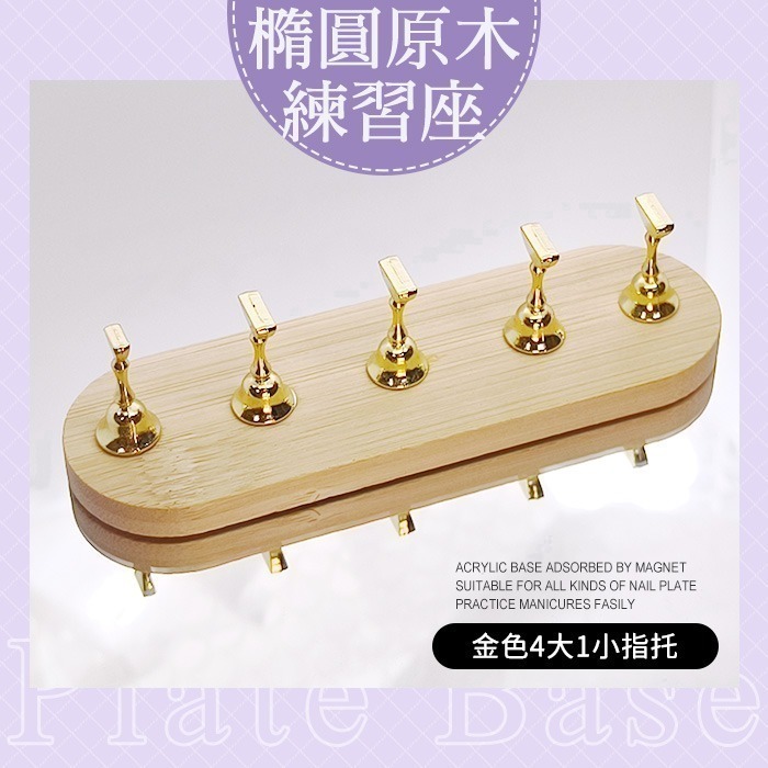 日式美甲練習底座 冰塊幻彩練習座 棋子練習座 甲片托 練習座 美甲練習甲托練習架美甲工具NailsMall-規格圖8