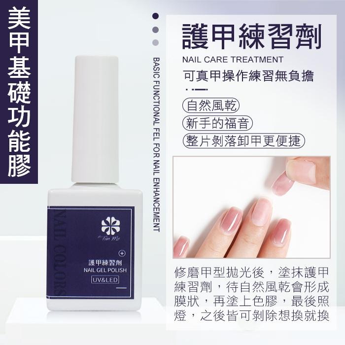BF精選系列 可剝底膠 不用照燈 練習護甲劑 新手福音 護甲膠 美甲功能膠 ByFunMe光撩膠甲油膠NailsMall-細節圖2