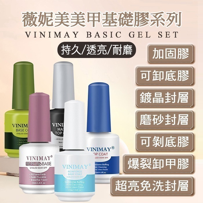VIM鍍晶封層 免洗封層 可卸底膠 加固建購膠 磨砂封層 美甲功能膠光療凝膠甲油膠NailsMall-細節圖2