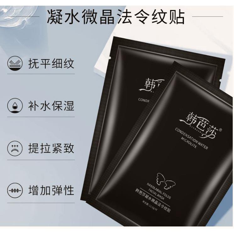 微晶法令紋貼 法令貼膜 微晶貼膜 補水面膜 面膜 微晶提拉面膜 NailsMall-細節圖2