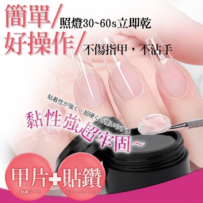 美甲 固態甲片膠 甲片膠 甲片黏合膠 甲片凝膠 可拆卸式不傷甲黏合甲片甲油膠 美甲貼片-細節圖5