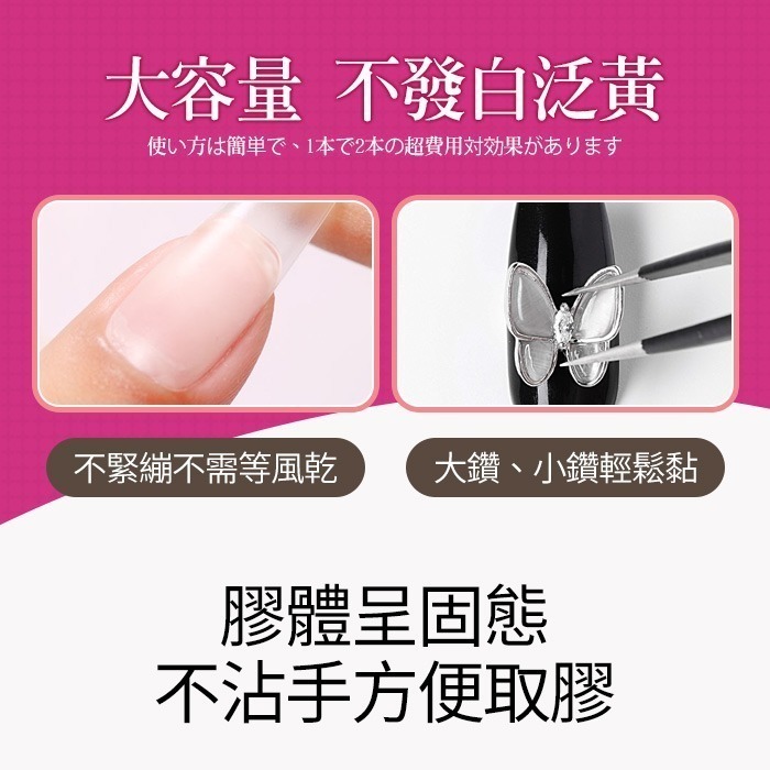 美甲 固態甲片膠 甲片膠 甲片黏合膠 甲片凝膠 可拆卸式不傷甲黏合甲片甲油膠 美甲貼片-細節圖6