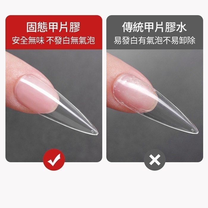 美甲 固態甲片膠 甲片膠 甲片黏合膠 甲片凝膠 可拆卸式不傷甲黏合甲片甲油膠 美甲貼片-細節圖7