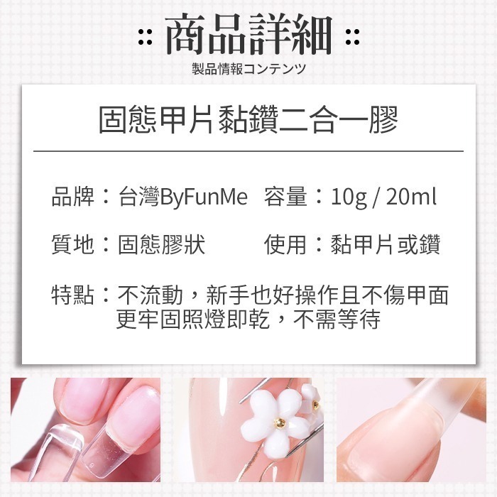 美甲 固態甲片膠 甲片膠 甲片黏合膠 甲片凝膠 可拆卸式不傷甲黏合甲片甲油膠 美甲貼片-細節圖9