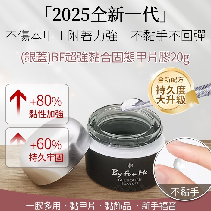 美甲 固態甲片膠 甲片膠 甲片黏合膠 甲片凝膠 可拆卸式不傷甲黏合甲片甲油膠 美甲貼片-規格圖11