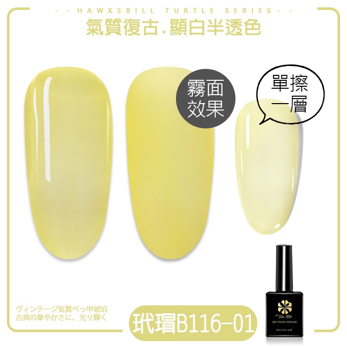 BF玳瑁琥珀琉璃膠 玳瑁膠 琥珀膠 果凍甲油膠ByFunMe光撩膠甲油膠B116 凝膠美甲膠 NailsMall-規格圖6