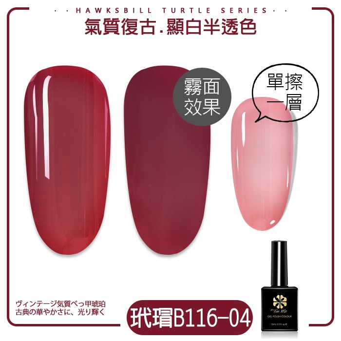 BF玳瑁琥珀琉璃膠 玳瑁膠 琥珀膠 果凍甲油膠ByFunMe光撩膠甲油膠B116 凝膠美甲膠 NailsMall-規格圖6