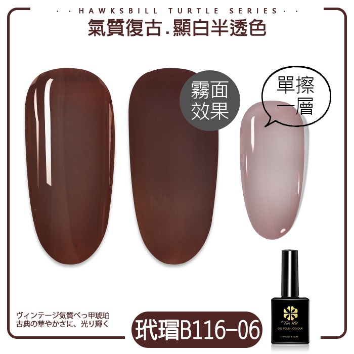 BF玳瑁琥珀琉璃膠 玳瑁膠 琥珀膠 果凍甲油膠ByFunMe光撩膠甲油膠B116 凝膠美甲膠 NailsMall-規格圖6