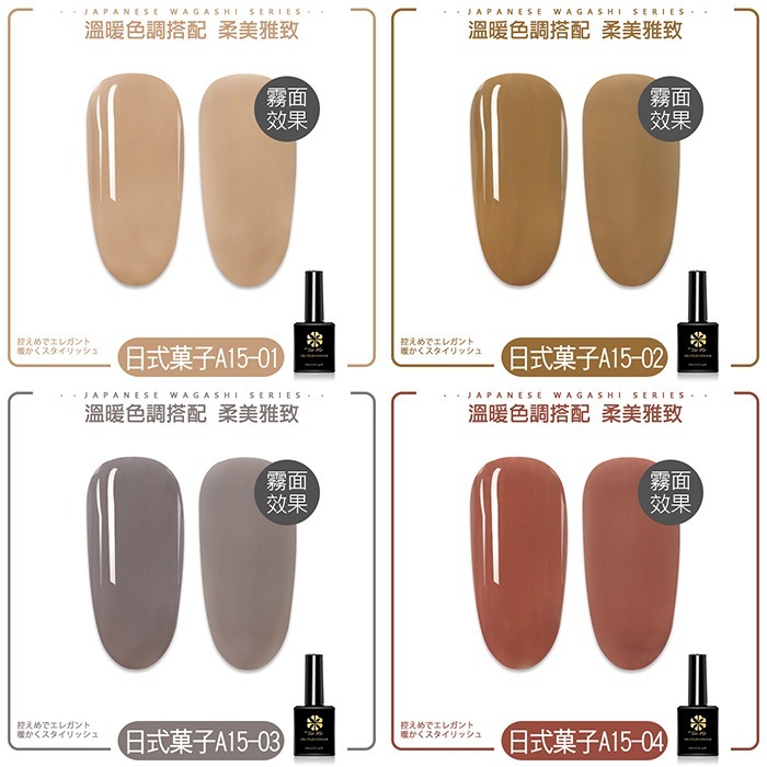 BF甲油膠 日式和菓子 山茶 裸色純色光撩膠甲油膠ByFunMe彩色甲油膠A15美甲材料NailsMall-細節圖2