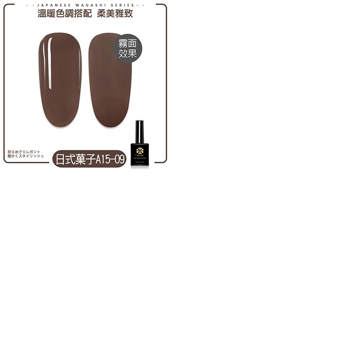 BF甲油膠 日式和菓子 山茶 裸色純色光撩膠甲油膠ByFunMe彩色甲油膠A15美甲材料NailsMall-細節圖4