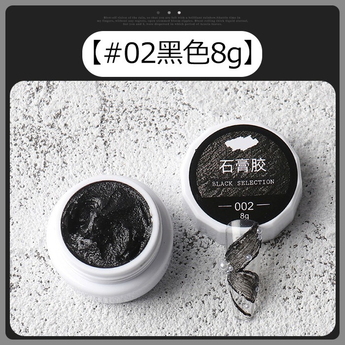 【#02黑色8g】石膏膠