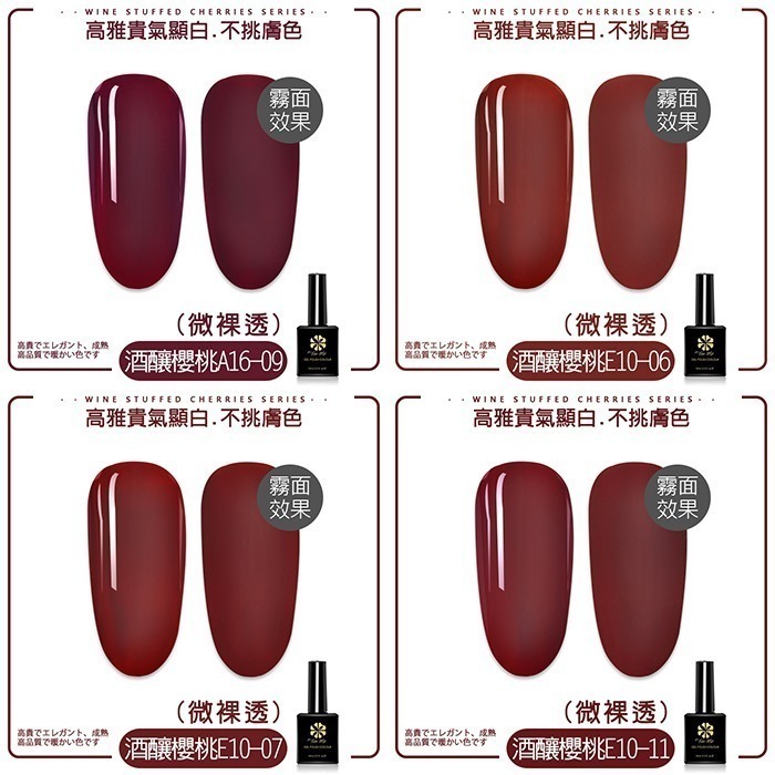 BF酒釀櫻桃A04 A16 E10  酒紅熱門色 光撩膠 凝膠 純色光撩膠 甲油膠 美甲材料 NailsMall-細節圖5