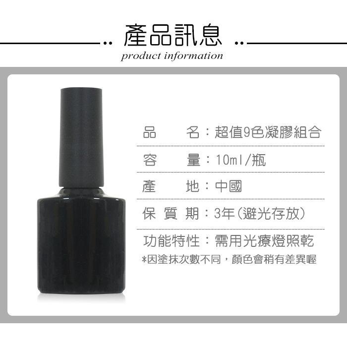 超值熱門優惠凝膠組合 9色套裝甲油膠 光撩膠裸色奶茶色裸粉冰透色凝膠指甲油 9色套組 NailsMall-細節圖2