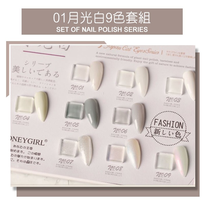 01月光白9色套組