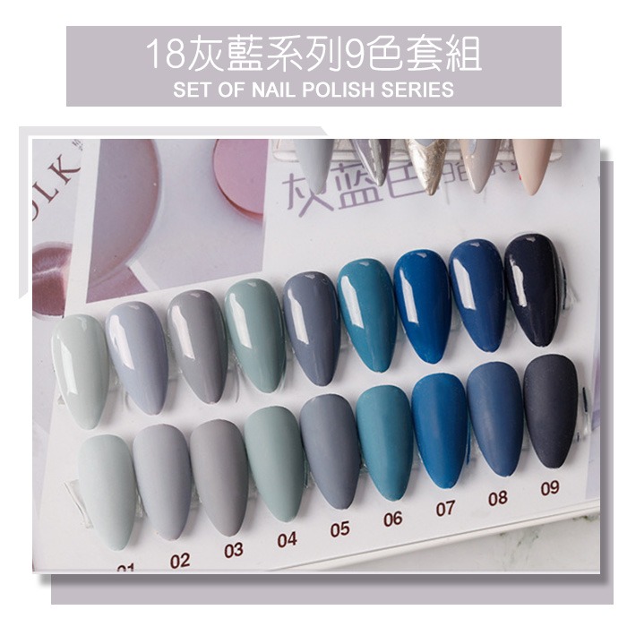 18灰藍系列9色套組