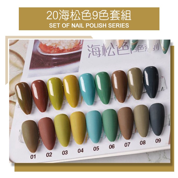 超值熱門優惠凝膠組合 9色套裝甲油膠 光撩膠裸色奶茶色裸粉冰透色凝膠指甲油 9色套組 NailsMall-規格圖11