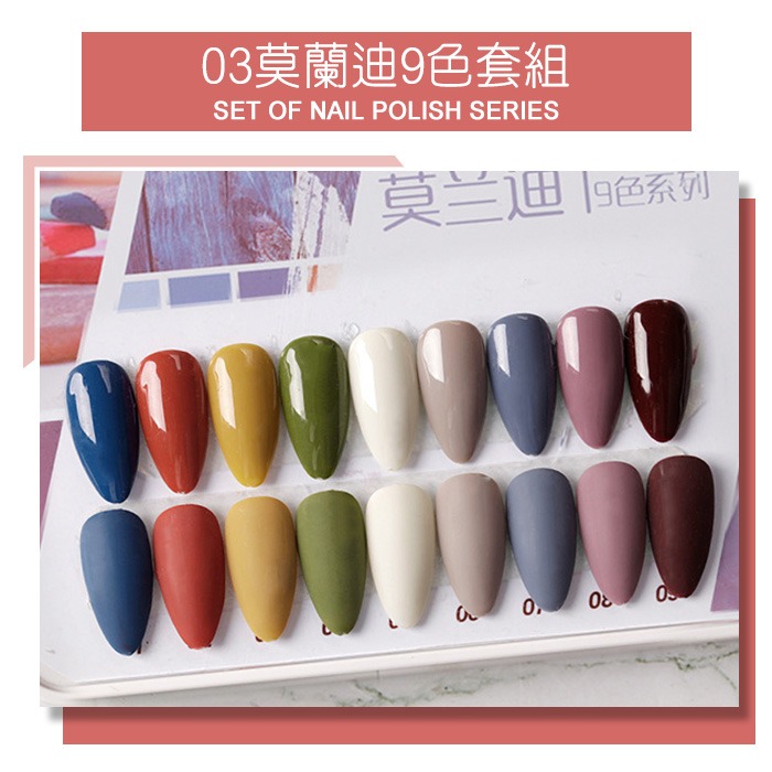 03莫蘭迪9色套組