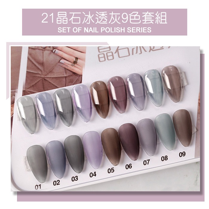 超值熱門優惠凝膠組合 9色套裝甲油膠 光撩膠裸色奶茶色裸粉冰透色凝膠指甲油 9色套組 NailsMall-規格圖11