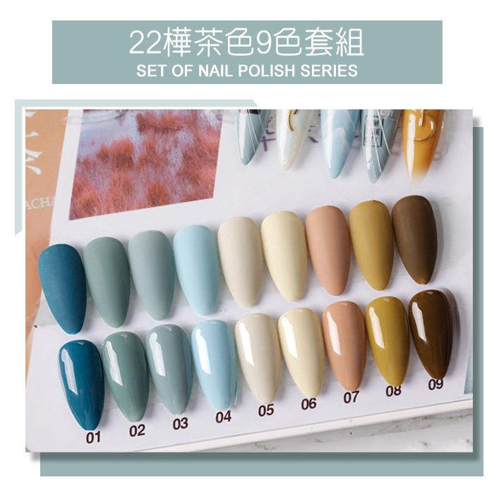 超值熱門優惠凝膠組合 9色套裝甲油膠 光撩膠裸色奶茶色裸粉冰透色凝膠指甲油 9色套組 NailsMall-規格圖11