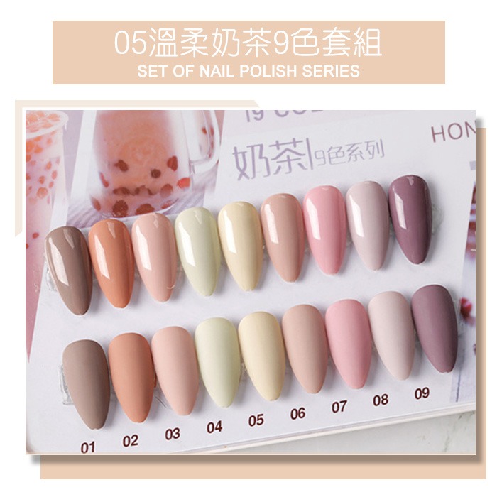 05溫柔奶茶9色套組