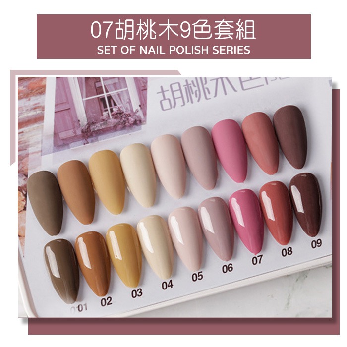 超值熱門優惠凝膠組合 9色套裝甲油膠 光撩膠裸色奶茶色裸粉冰透色凝膠指甲油 9色套組 NailsMall-規格圖11