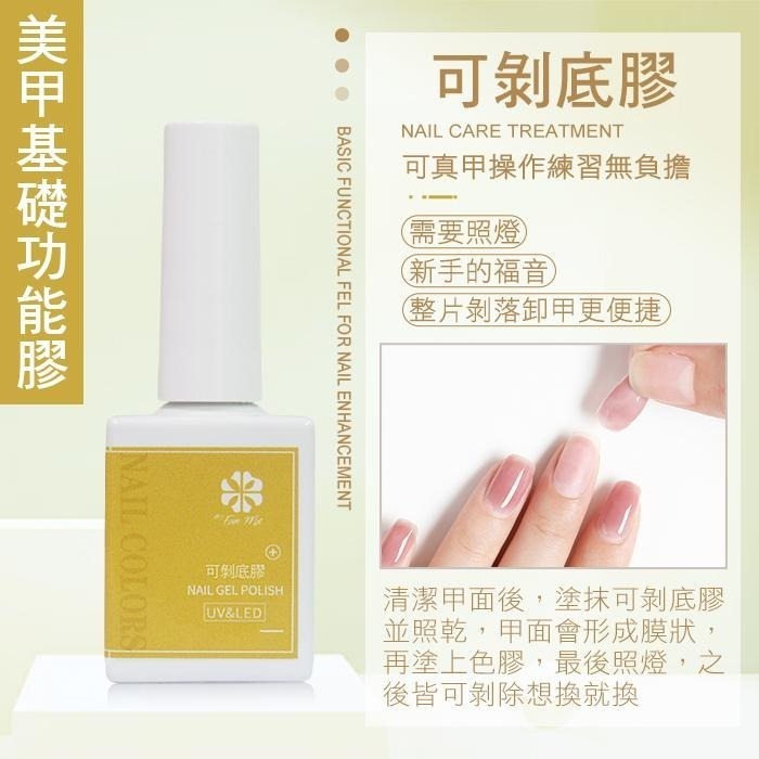 BF精選二代黃標_剝剝底膠15ml