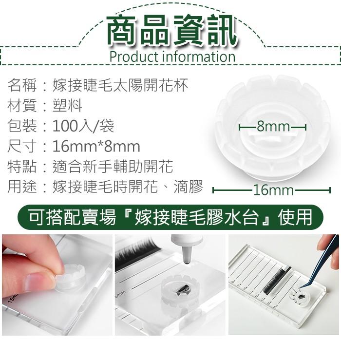 太陽開花杯100入 紋繡戒指杯 色料杯 嫁接睫毛開花神器 快速開花 黑膠杯 膠檯 NailsMall-細節圖6