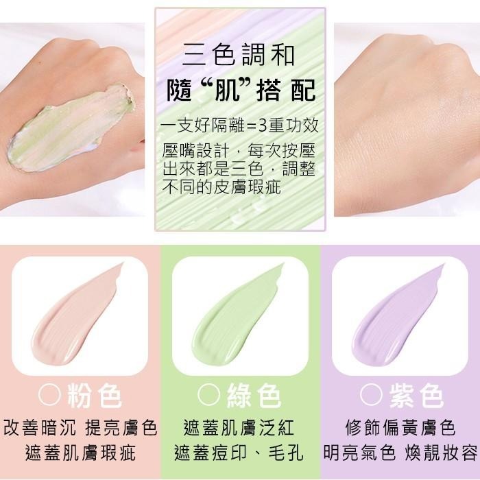 三色隔離霜 隔離乳 鳥屎隔離霜 妝前乳 冰淇淋三合一隔離紫外線防汗提亮遮蓋瑕疵僞素顔NailsMall-細節圖6