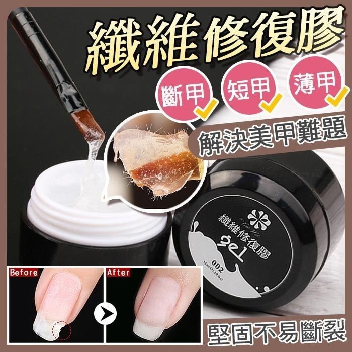 美甲 纖維修復膠 延長纖維膠 修復纖維膠 加固膠 延長膠 修復纖維絲光撩膠延長用加固NailsMall-細節圖6